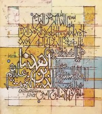 Chitra Pritam, Surah Al-Fatiha, 14 x 16 Inch, Oil on Canvas, Calligraphy Painting, AC-CP-023
